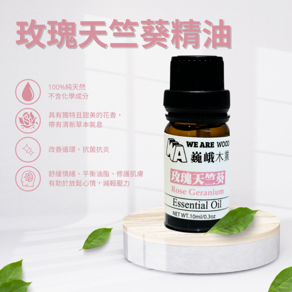 居家芳香｜情緒調和師－玫瑰天竺葵精油滴瓶10ml 