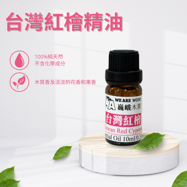居家芳香｜木質調－天然精油滴瓶10ml 