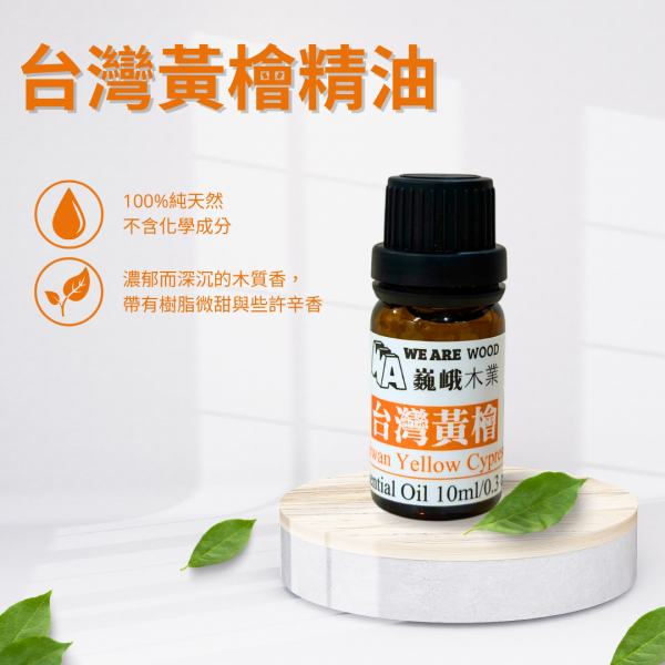 居家芳香｜木質調－天然精油滴瓶10ml 