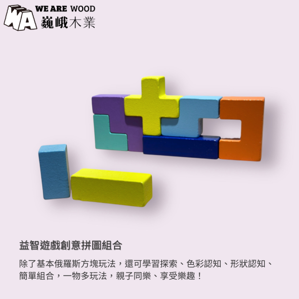 親子選品｜厚款俄羅斯方塊 