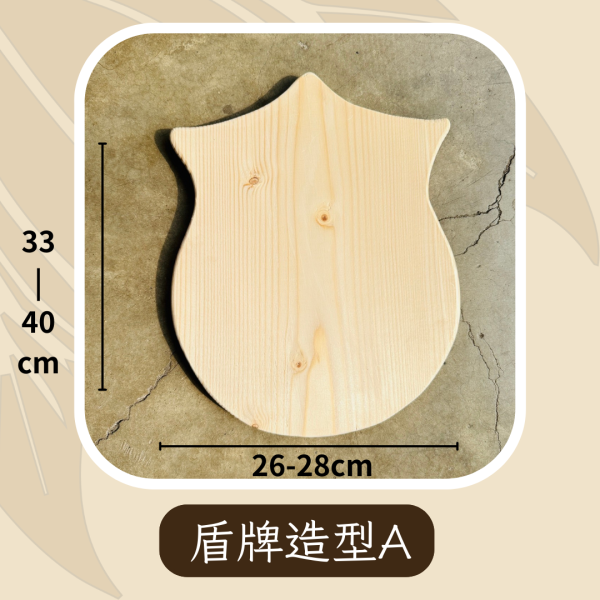 上板資材｜造型實木板(28cm寬) 