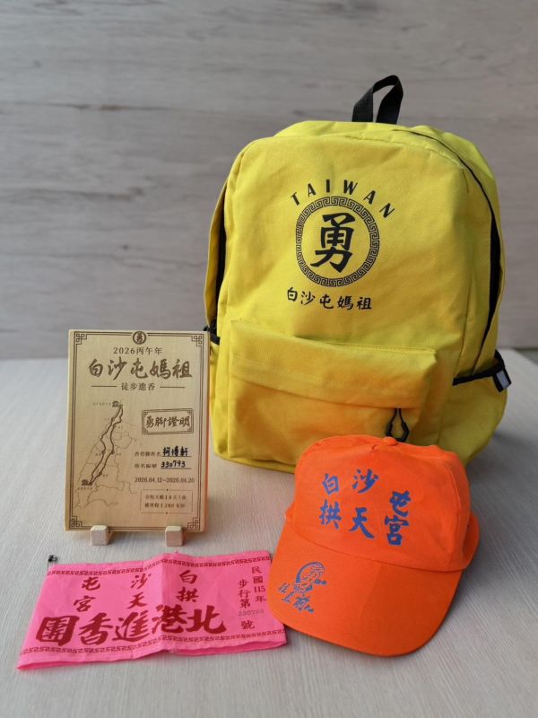 預購｜白沙屯媽祖 勇腳證明 