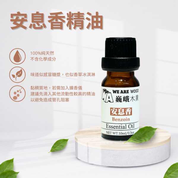 居家芳香｜果香樹脂系列－天然精油滴瓶10ml 
