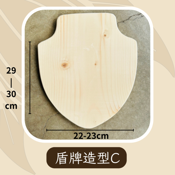 上板資材｜造型實木板(23cm寬) 