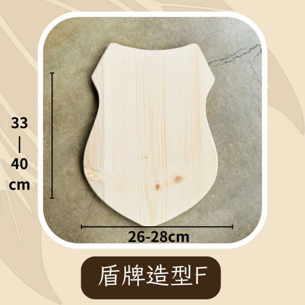 上板資材｜造型實木板(28cm寬) 