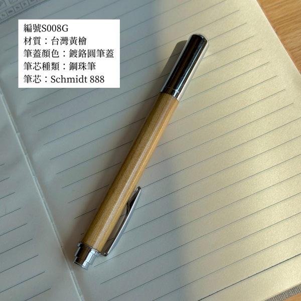 辦公用品｜德國SCHMIDT拔蓋式原木鋼珠筆 