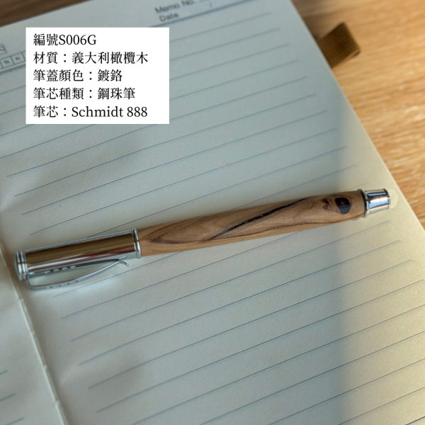辦公用品｜德國SCHMIDT拔蓋式原木鋼珠筆 