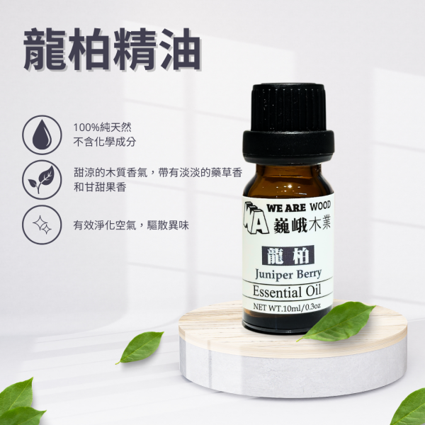 居家芳香｜木質調－天然精油滴瓶10ml 