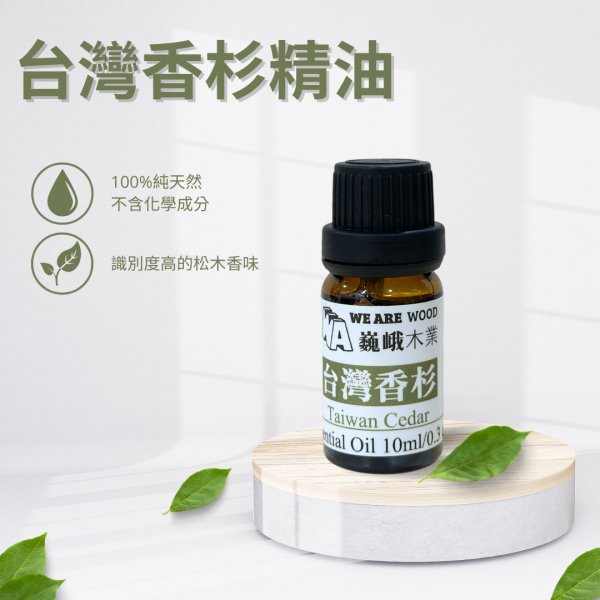居家芳香｜木質調－天然精油滴瓶10ml 