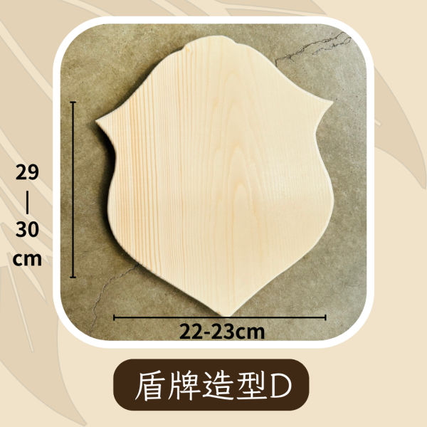 上板資材｜造型實木板(23cm寬) 