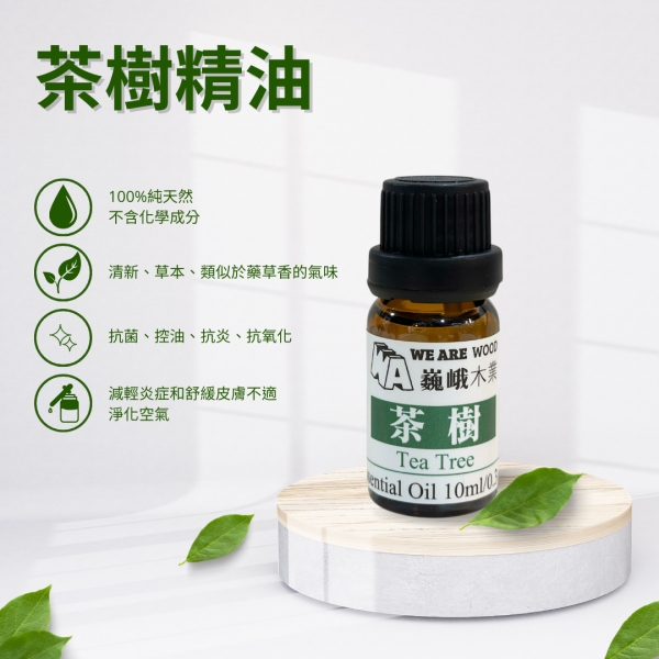 居家芳香｜純天然茶樹精油滴瓶10ml 