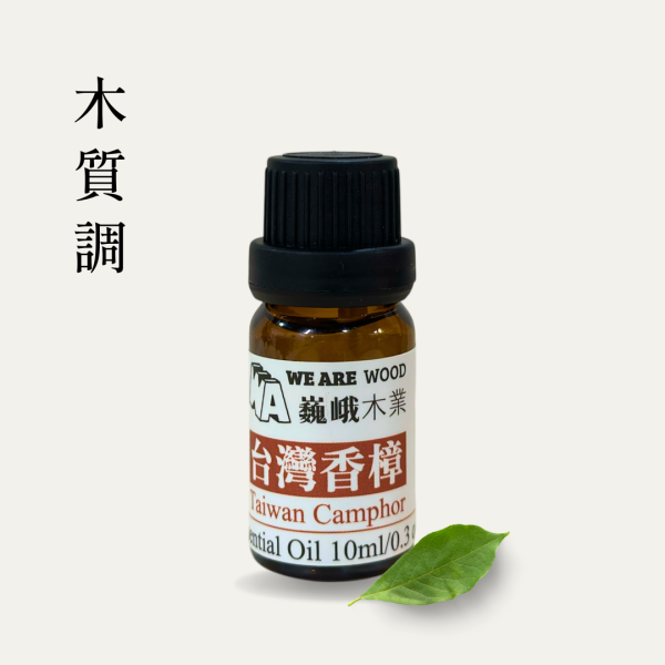 居家芳香｜木質調－天然精油滴瓶10ml 