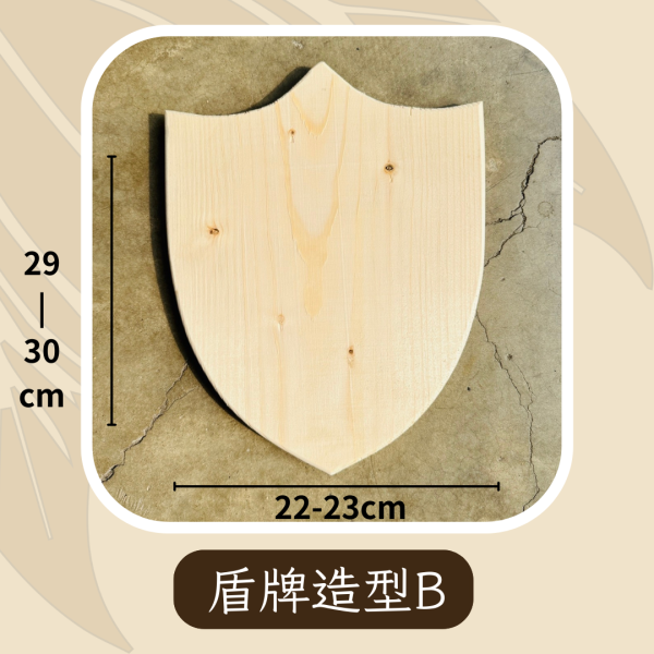 上板資材｜造型實木板(23cm寬) 