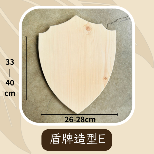 上板資材｜造型實木板(28cm寬) 