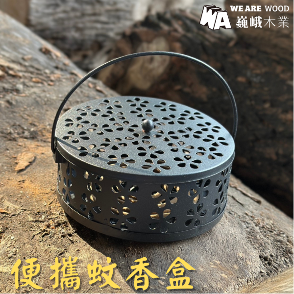 天然防護｜鏤空古典便攜蚊香盒 室內外兩用 