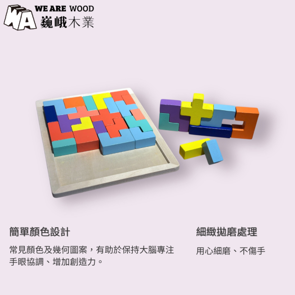 親子選品｜厚款俄羅斯方塊 