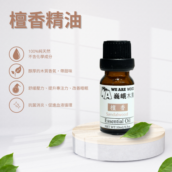 居家芳香｜靈性之橋－檀香精油滴瓶10ml 
