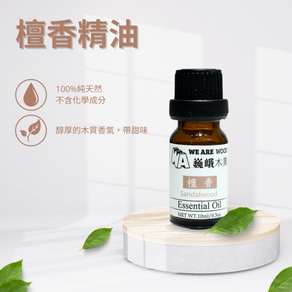 居家芳香｜木質調－天然精油滴瓶10ml 