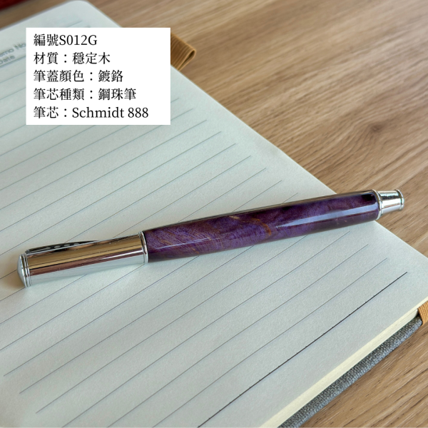 辦公用品｜德國SCHMIDT拔蓋式原木鋼珠筆 