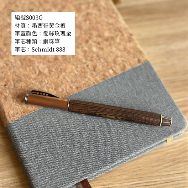 辦公用品｜德國SCHMIDT拔蓋式原木鋼珠筆 