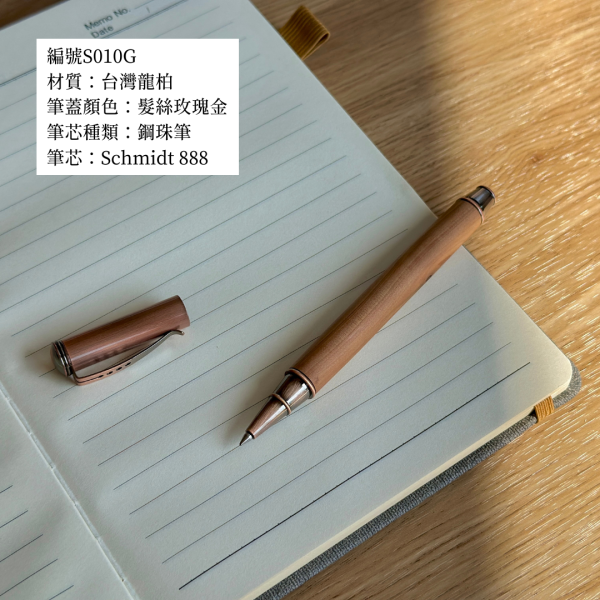 辦公用品｜德國SCHMIDT拔蓋式原木鋼珠筆 