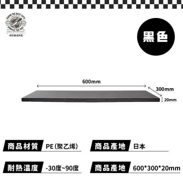 日本天領業務砧板 