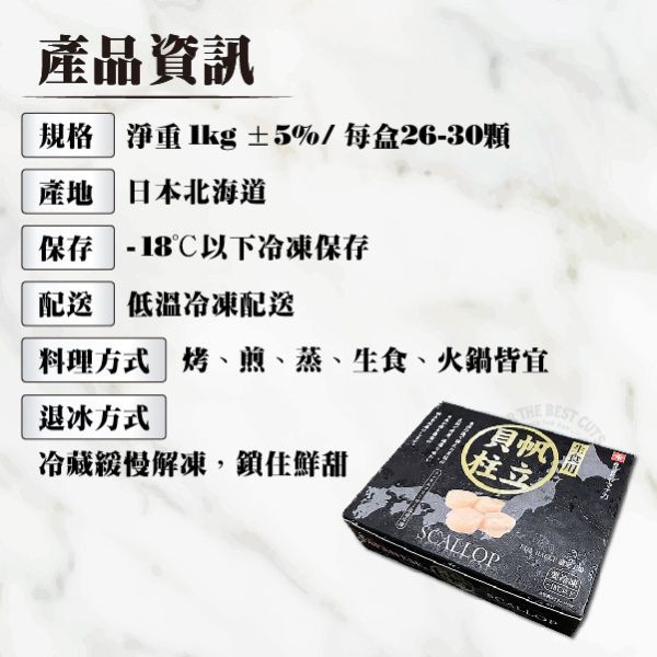 日本生食級干貝(M規格) 
