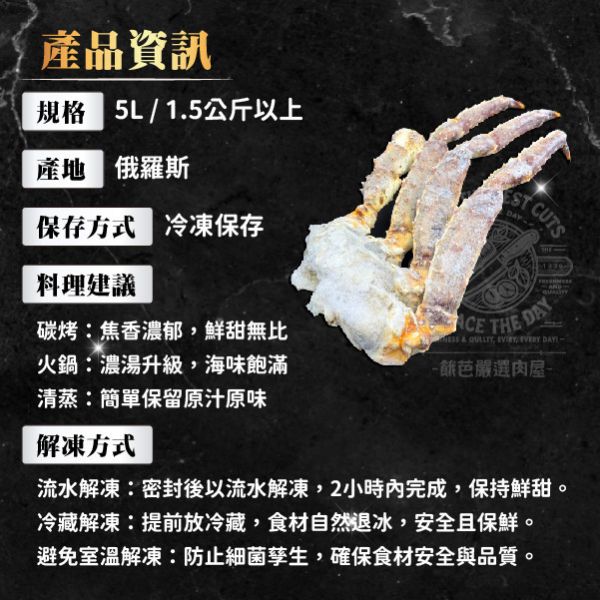 俄羅斯進口帝王蟹（5L） 