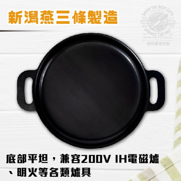 Summit 日本職人雙耳鐵鍋 