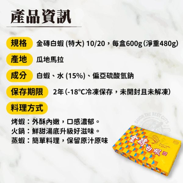 金磚白蝦(特大) 