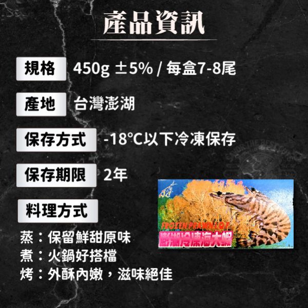 澎湖生凍野生大明蝦 