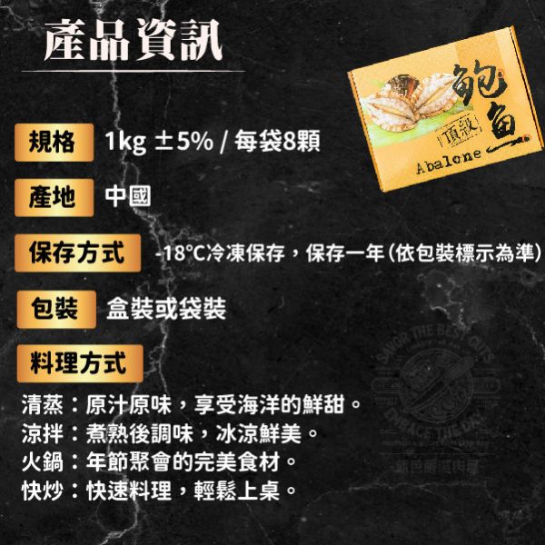 頂級鮮甜活鮑魚(特大顆) 