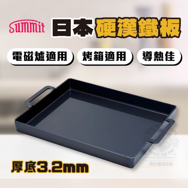 Summit 日本職人系列3件組(免運) 