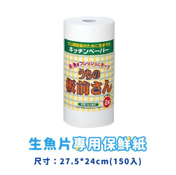日本生鮮食品專用保鮮紙 
