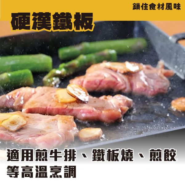 Summit 日本硬漢鐵板 