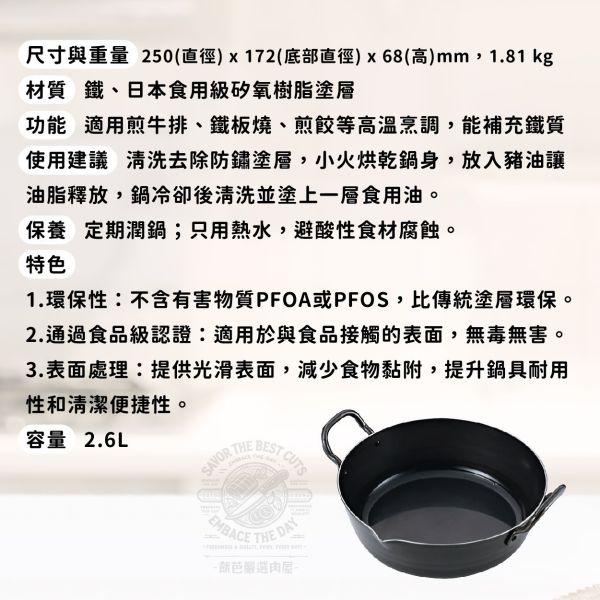 Summit 日本匠人深鐵鍋 