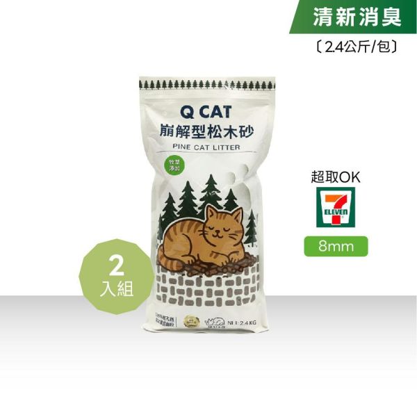 牧草松木砂 2.4公斤 2入 崩解型松木砂,松木貓砂,環保貓砂,小包裝貓砂,天然無毒貓砂,牧草砂,提摩西草,苜蓿草,草砂,牧草添加