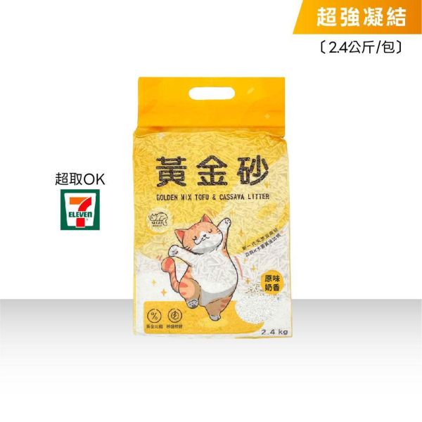 黃金砂（木薯混豆腐砂）2.4公斤 豆腐砂,木薯砂,小蘇打除臭,小包裝貓砂,獸醫師推薦,敏感體質,黃金比例,混和貓砂,黃金砂
