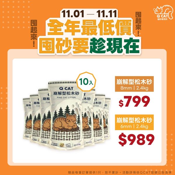 雙11特惠組｜2.4kg 崩解型松木砂（6mm/8mm）10入 崩解型松木砂,松木貓砂,環保貓砂,小包裝貓砂,天然無毒貓砂