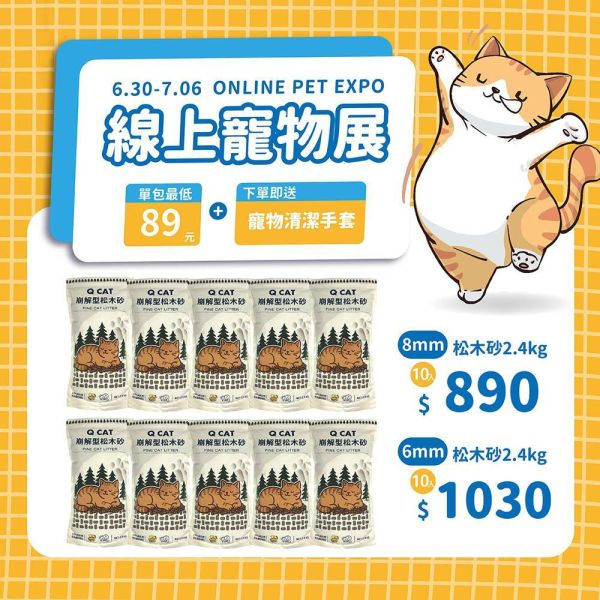 線上寵物展｜崩解型松木砂 2.4kg 10入 崩解型松木砂,松木貓砂,環保貓砂,小包裝貓砂,天然無毒貓砂