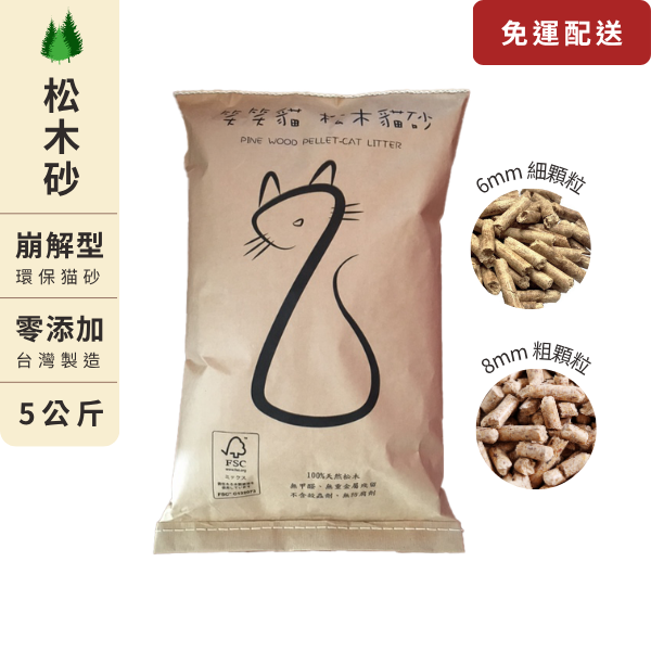 崩解型松木砂 5KG 崩解型松木砂,松木貓砂,環保貓砂,小包裝貓砂,天然無毒貓砂