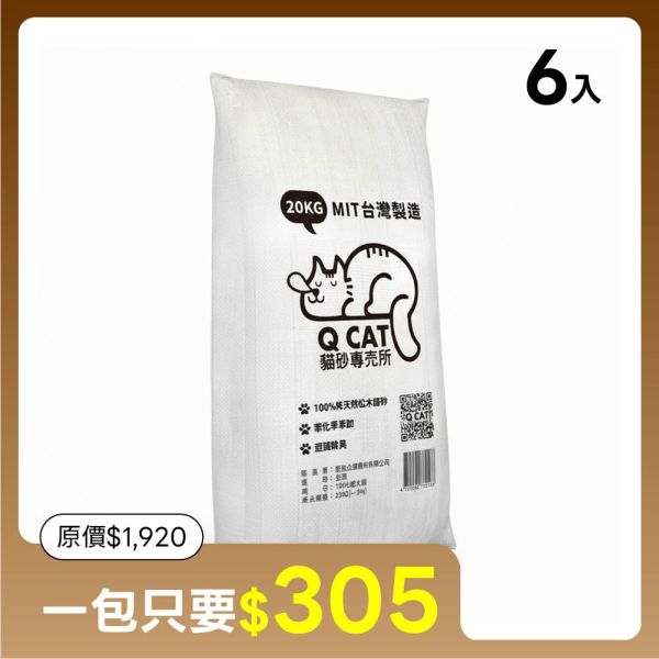 經濟包 崩解型松木砂 20kg 6入 崩解型松木砂,松木貓砂, 環保貓砂,大份量貓砂,天然無毒貓砂