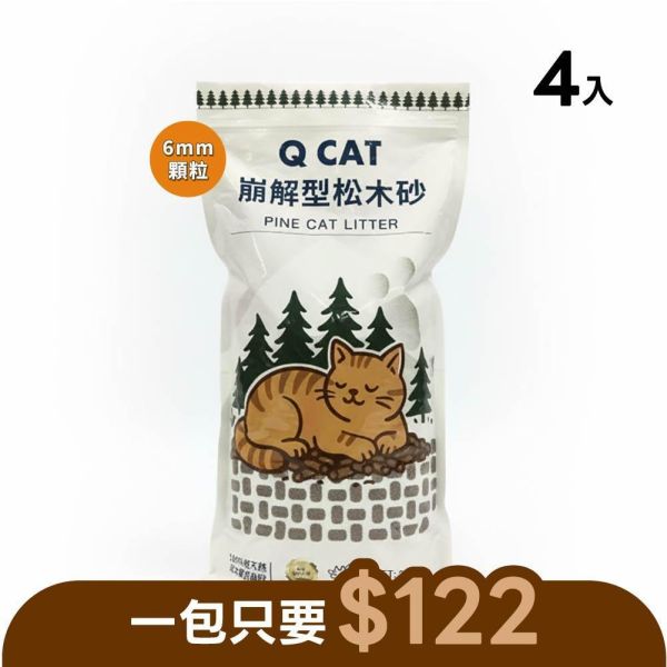 崩解型松木砂 6mm/8mm 2.4公斤 4入 崩解型松木砂,松木貓砂,環保貓砂,小包裝貓砂,天然無毒貓砂