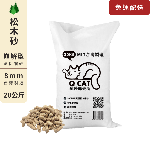 崩解型松木砂 20KG 崩解型松木砂,松木貓砂, 環保貓砂,大份量貓砂,天然無毒貓砂
