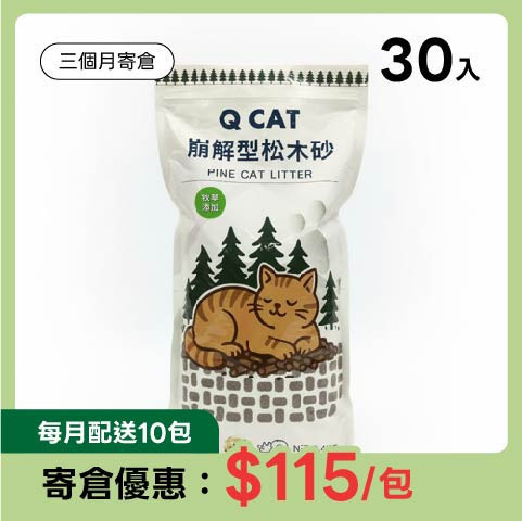 【寄倉優惠】牧草松木砂 添加提摩西草＋苜蓿草 2.4公斤 (免運) 30入組 崩解型松木砂,松木貓砂,環保貓砂,小包裝貓砂,天然無毒貓砂,牧草砂,提摩西草,苜蓿草,草砂,牧草添加