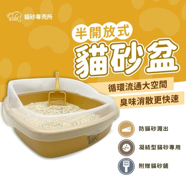 半開放式貓砂盆 貓砂盆,礦砂貓砂盆,豆腐砂貓砂盆,防濺砂貓砂盆,貓便盆,木薯砂貓砂盆