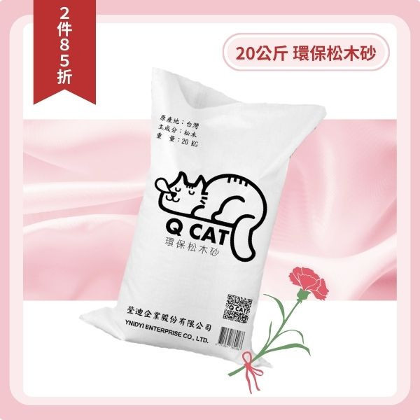 松木環保砂 20公斤 松木貓砂, 環保貓砂, 20kg貓砂, 大份量貓砂, 天然無毒貓砂