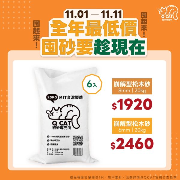 雙11特惠組｜20kg經濟包 崩解型松木砂 6入（6mm/8mm） 崩解型松木砂,松木貓砂, 環保貓砂,大份量貓砂,天然無毒貓砂