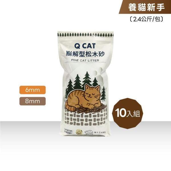 崩解型松木砂 6mm/8mm 2.4公斤 10入 崩解型松木砂,松木貓砂,環保貓砂,小包裝貓砂,天然無毒貓砂