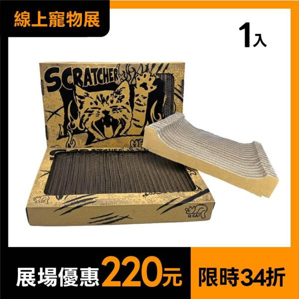 暴力貓環保雙面貓抓板 買1送1 貓抓板, 環保貓抓板, A級紙貓抓板, 雙面貓抓板, 無毒貓抓板